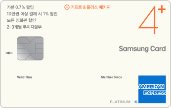 Samsung Card 4+