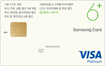 Samsung Card 6+
