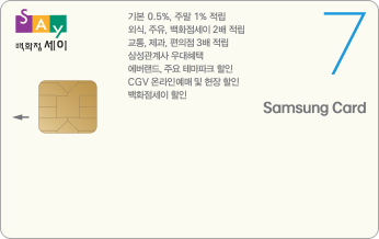 Say Department Store Samsung Card 7