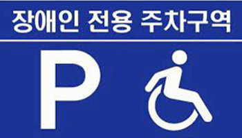 Handicapped Parking