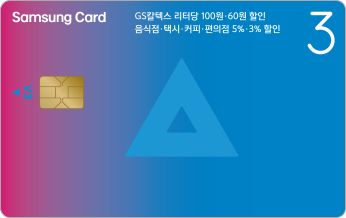 amsung Card 3 V3 (GS Caltex)
