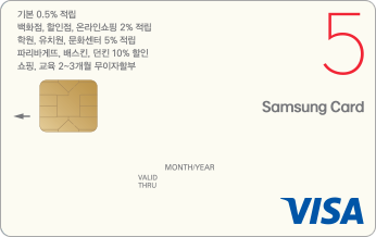 Samsung Card 5