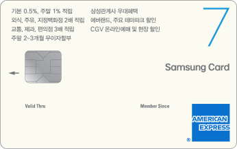 Samsung Card 7