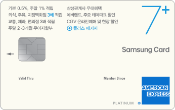 Samsung Card 7+